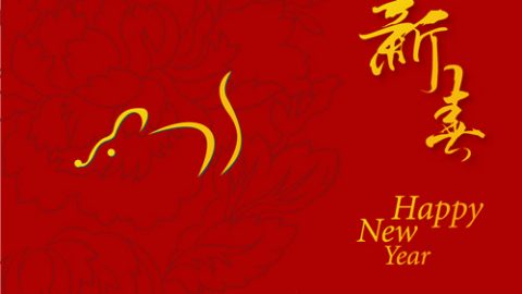 鼠年暢筆口占