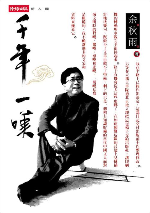 余秋雨的千年之嘆