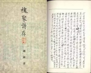 錢鍾書的詩