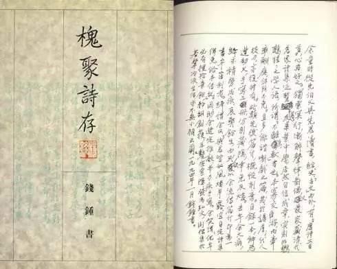 錢鍾書的詩
