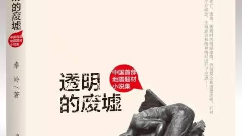 抗疫文學，呼喚真情的深度寫作