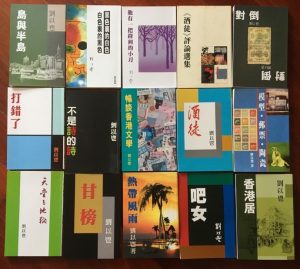 劉以鬯先生的十五種書，十五種故事