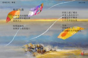 情曲系列──詩圖六張