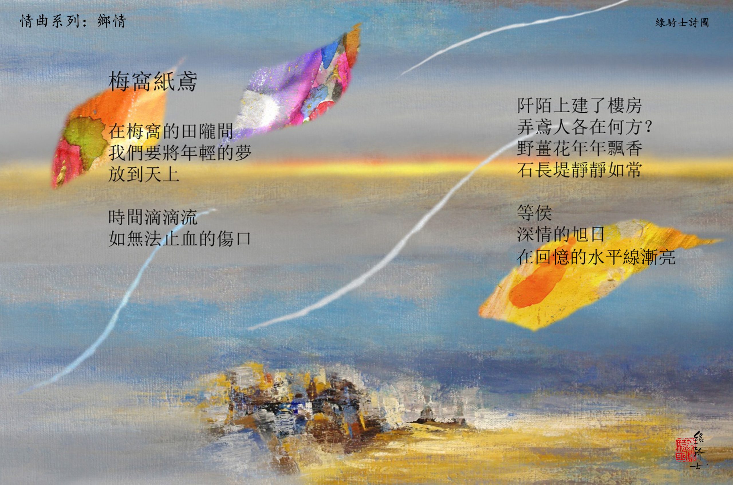 情曲系列──詩圖六張