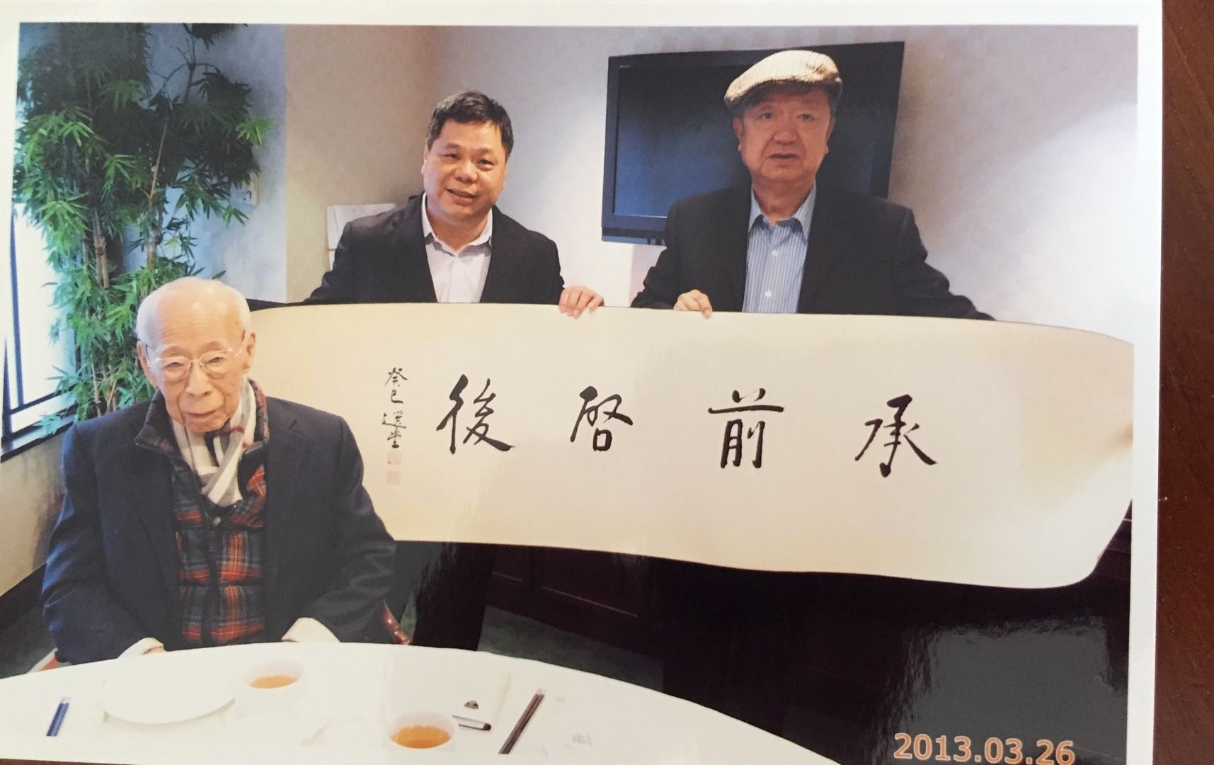 走近饒宗頤大師