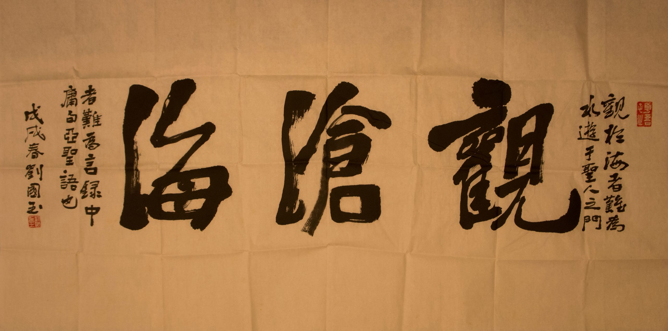劉國玉：觀滄海