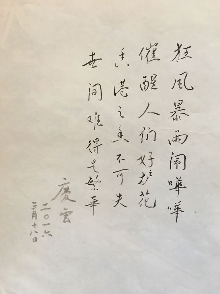 黃慶雲：香港作家聯會創會三十周年誌慶