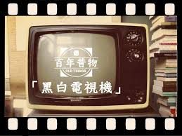 遙遠的童年