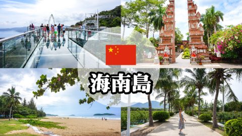 海南掠影