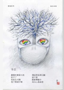 綠騎士：情曲系列冬季詩圖三幅