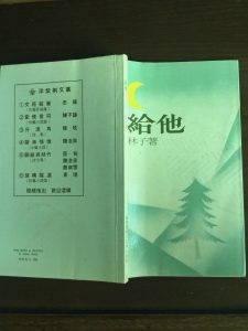 最後的給他（五首）