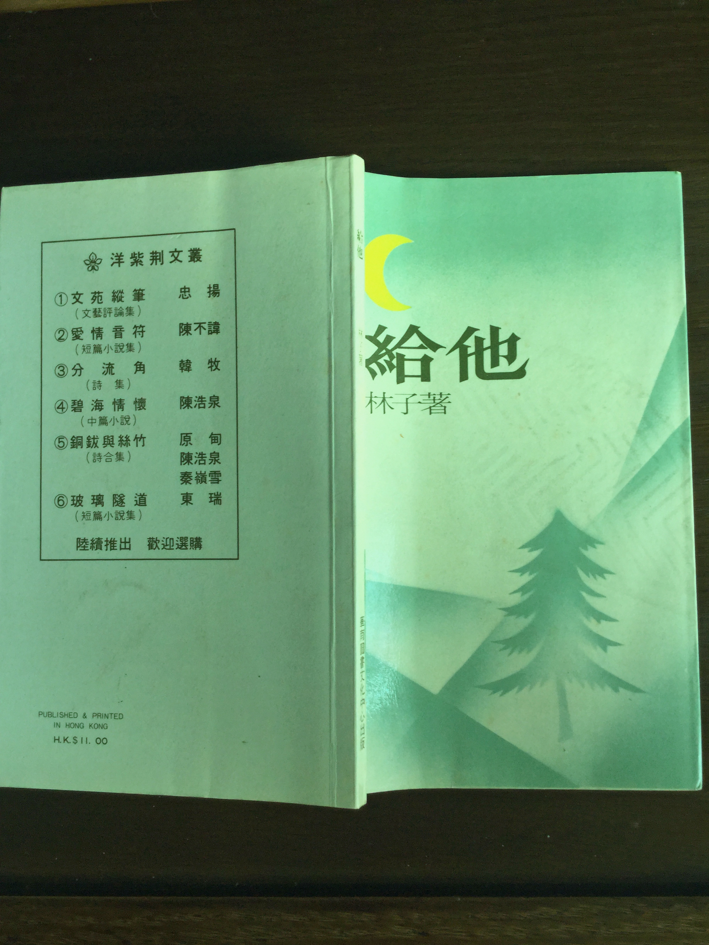 最後的給他（五首）