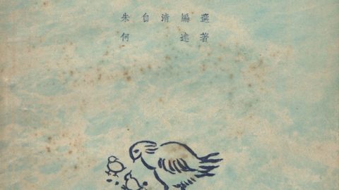 何達和他的書