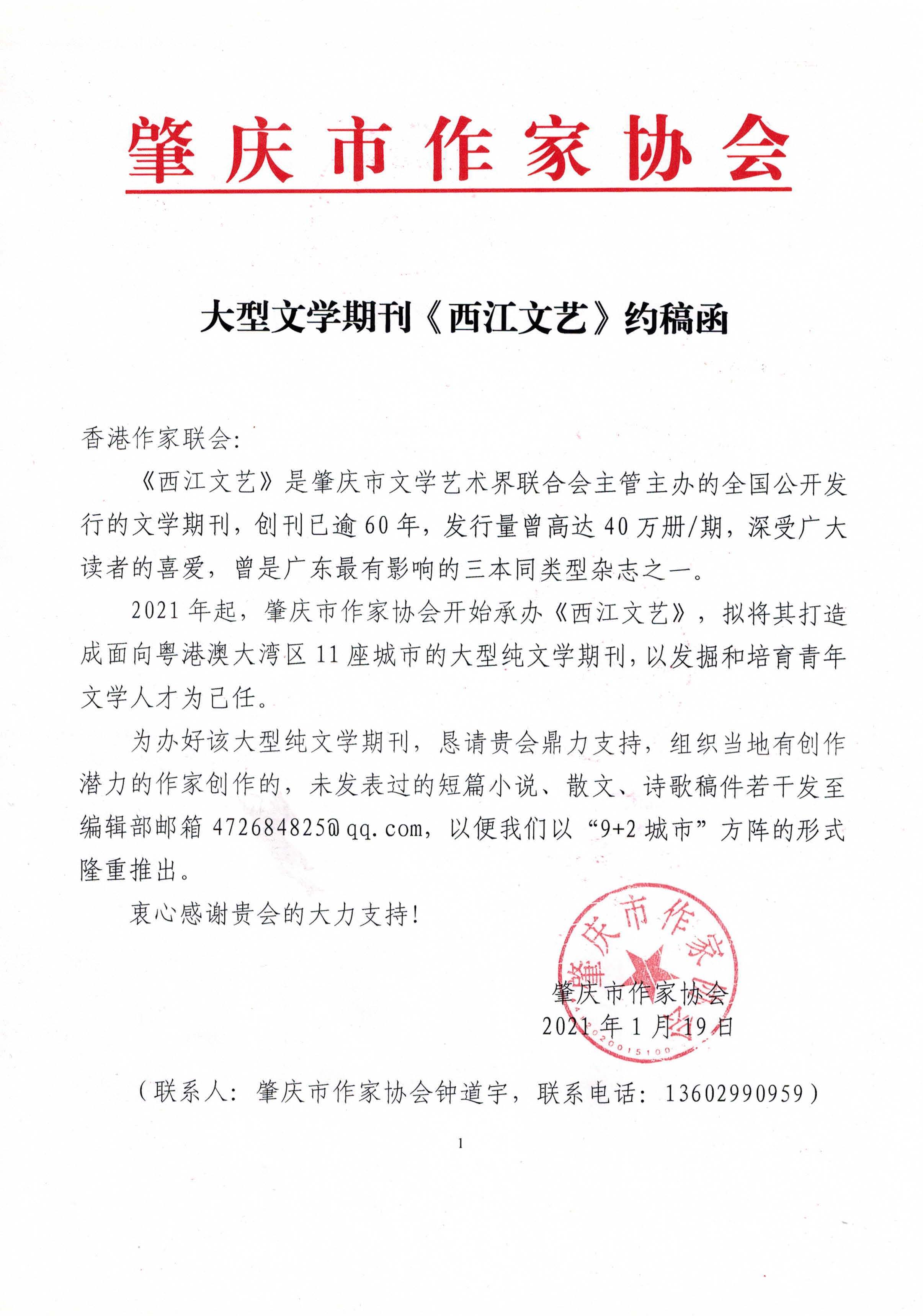 肇慶文學藝術界主辦：大型文學期刊《西江文藝》約稿