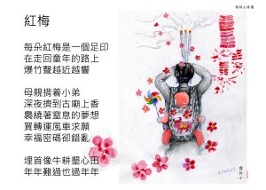綠騎士詩圖：紅梅、風馬牛