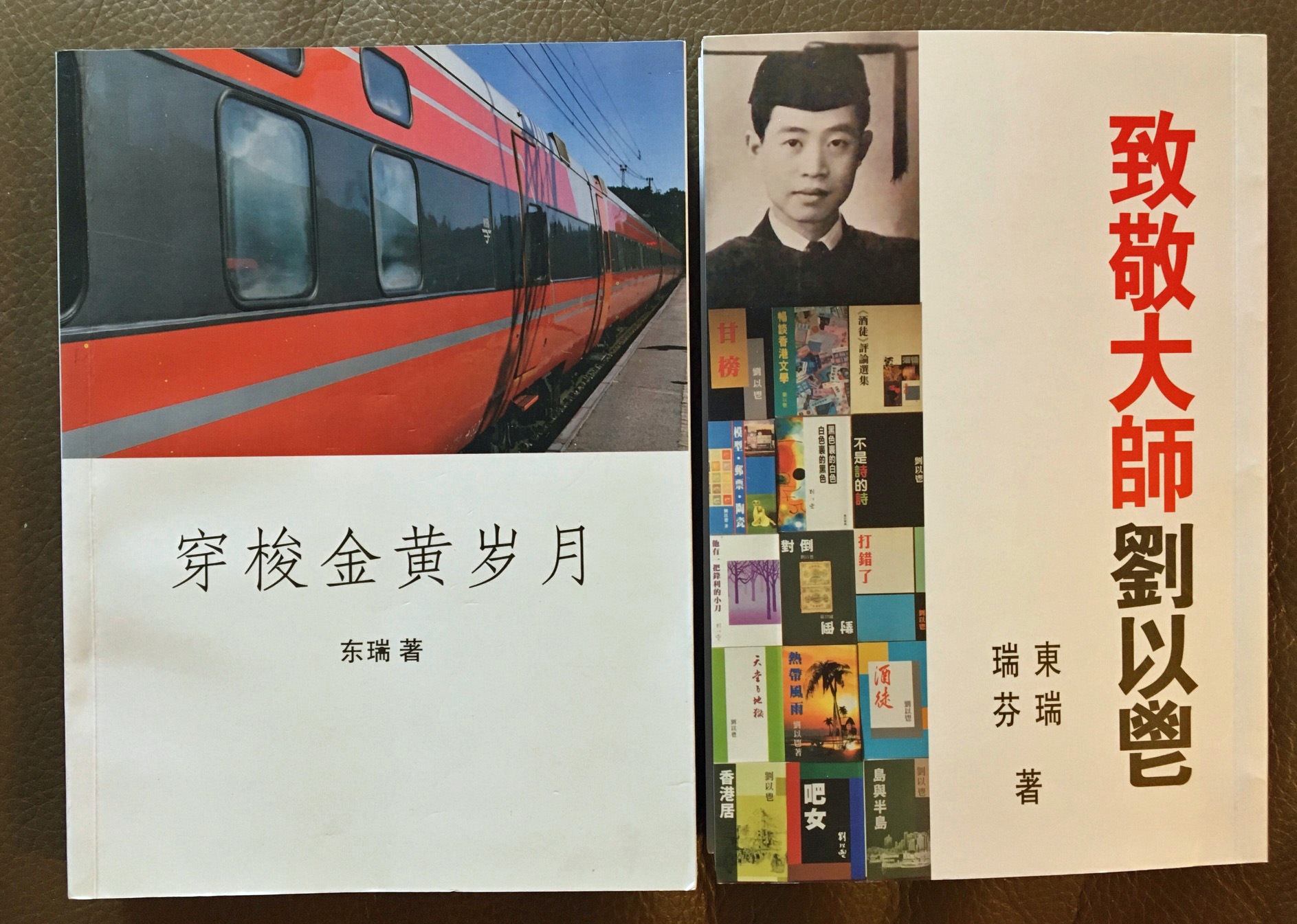 東瑞印華評論集《穿梭金黃歲月》、與瑞芬合著《致敬大師劉以鬯》出版