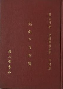 學養極豐  用功殊深－－敬緬羅忼烈