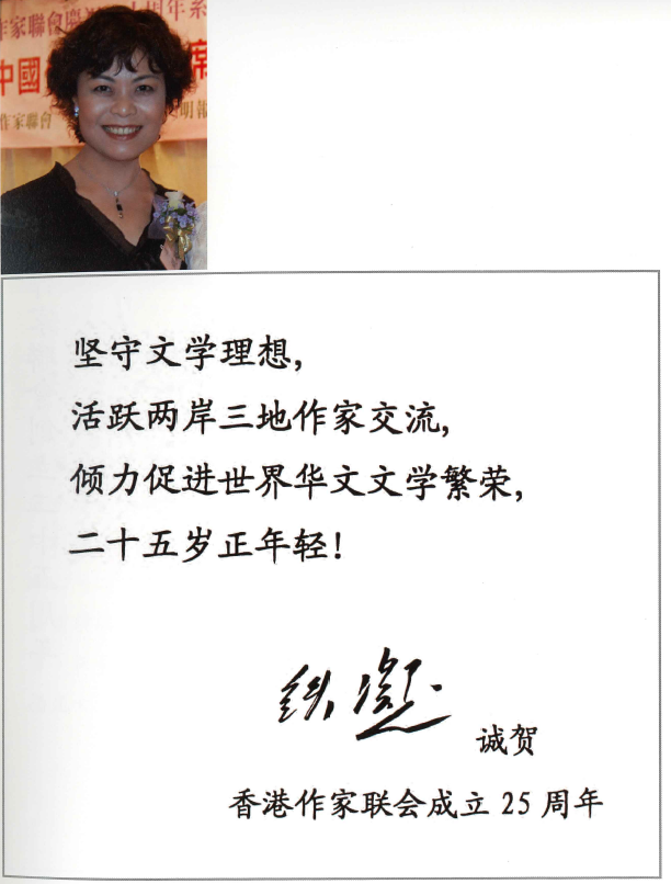 鐵凝（中國作家協會主席）：堅守文學理想