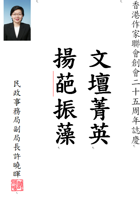 許曉暉：文壇菁英  揚葩振藻