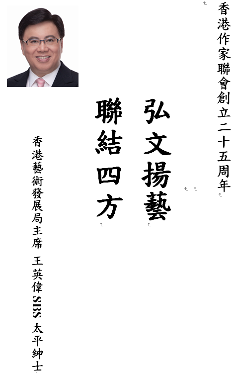 王英偉：弘文揚藝  聯結四方