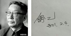 舒 乙 · 老 舍、〈山的精靈——河南郭亮村絕壁長廊〉