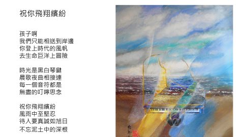 綠騎士旅情詩圖兩幅：祝你飛翔繽紛、靈犀自行車