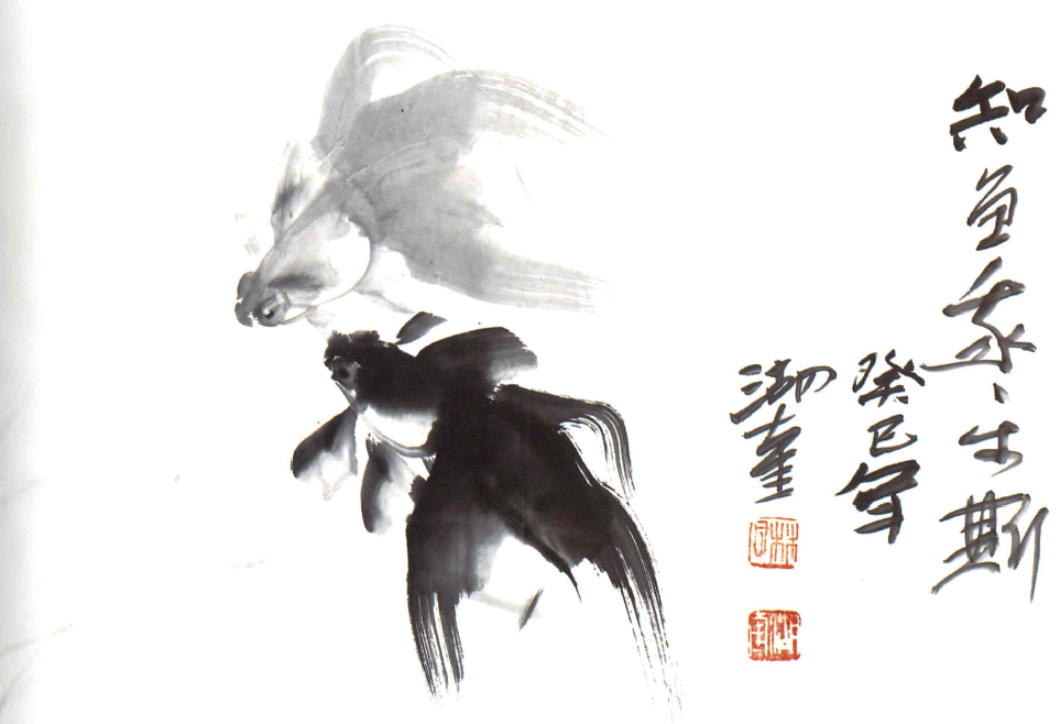 林湖奎：知魚賀畫