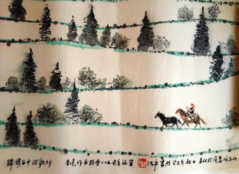 沈平：錦綉谷中踏歌行