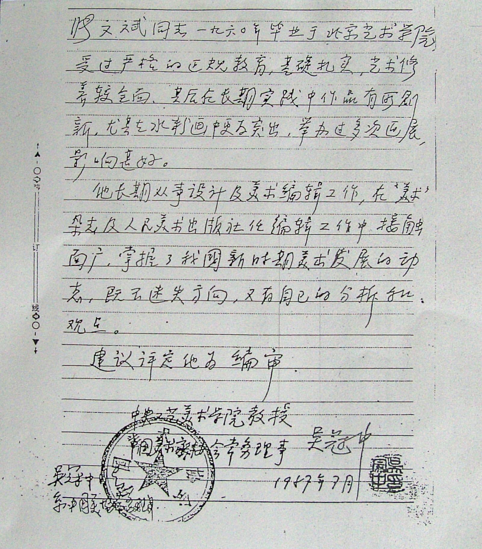 隨吳冠中學畫記