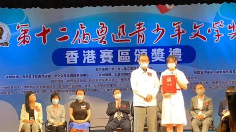 第十二屆魯迅青少年文學獎香港賽區頒獎禮報道（附潘耀明會長致辭稿）