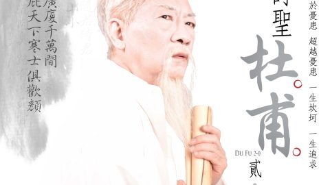 文化中國系列之《詩聖杜甫  貳．零》（10月底西灣河文娛中心劇院上演）
