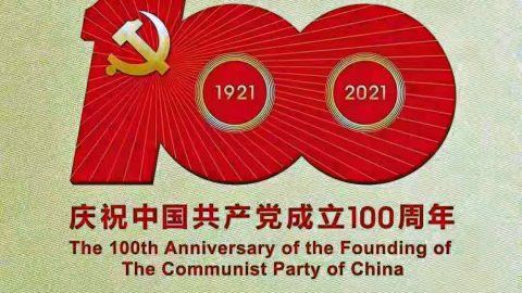 百年征程長歌行——獻給中國共產黨成立一百周年
