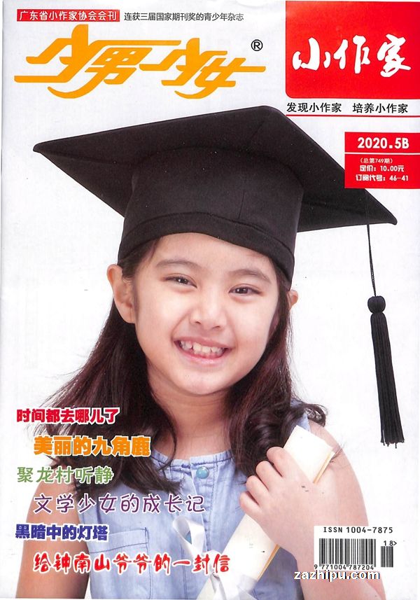《少男少女》雜誌「灣區連心橋」欄目約稿函