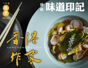 《香港作家》網絡版第十一期（2021年10月號）