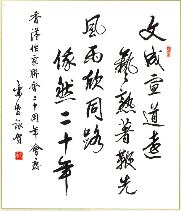 王齊樂：風雨欣同路