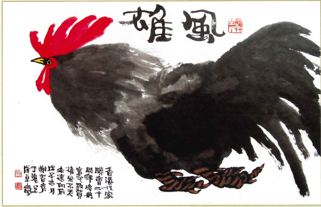 謝春彥：雄  風