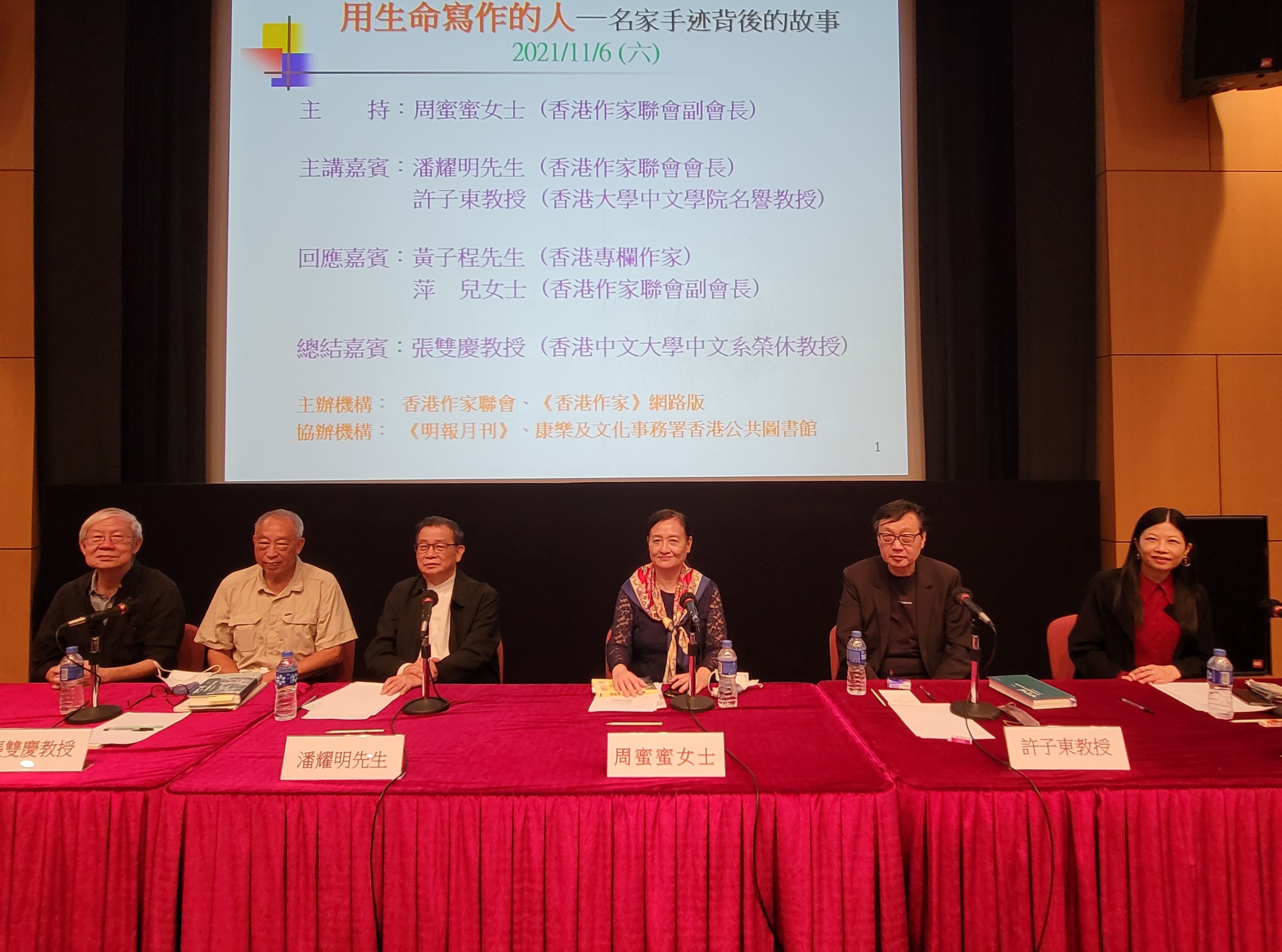 「用生命寫作的人——名家手跡背後的故事」講座紀要