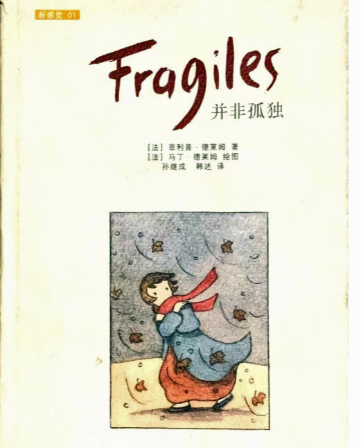 關於翻譯的童話