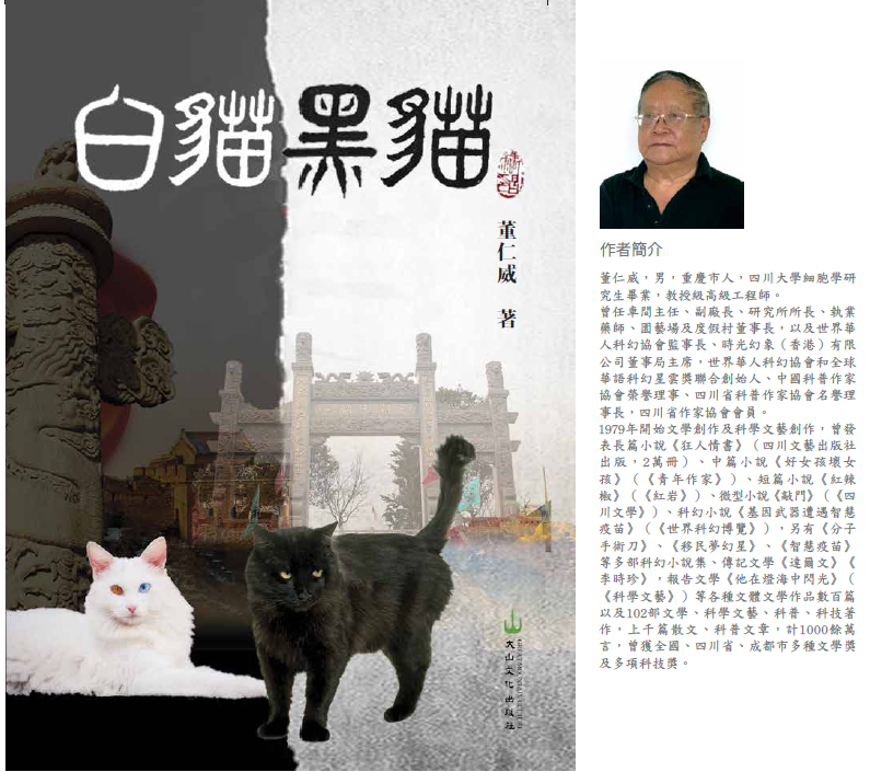 國史、家事及其他——《白貓黑貓》編輯出版札記