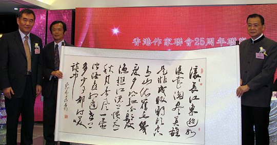 中國作協錢小芊副主席香港作家聯會成立二十五周年慶典酒會祝詞