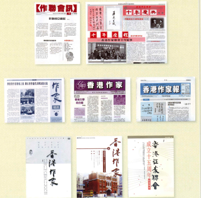 香港作家聯會出版刊物「歷代《香港作家》」