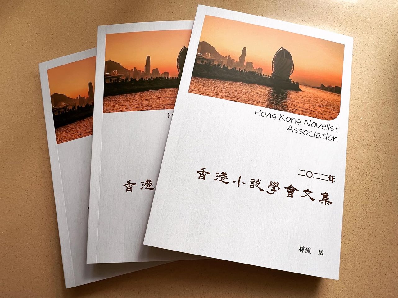 會員「林馥」新編二○二二年《香港小說學會文集》