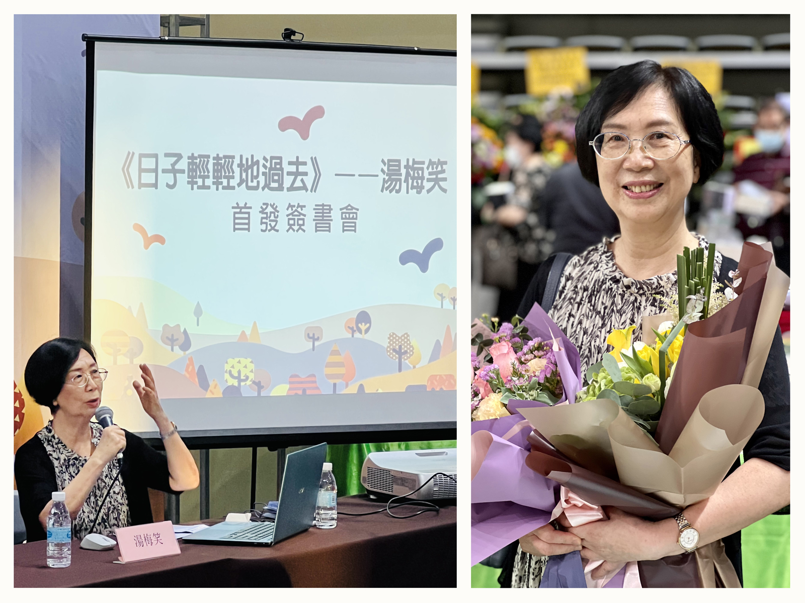 資深報刊編輯、作家湯梅笑出版散文新著《日子輕輕地過去》