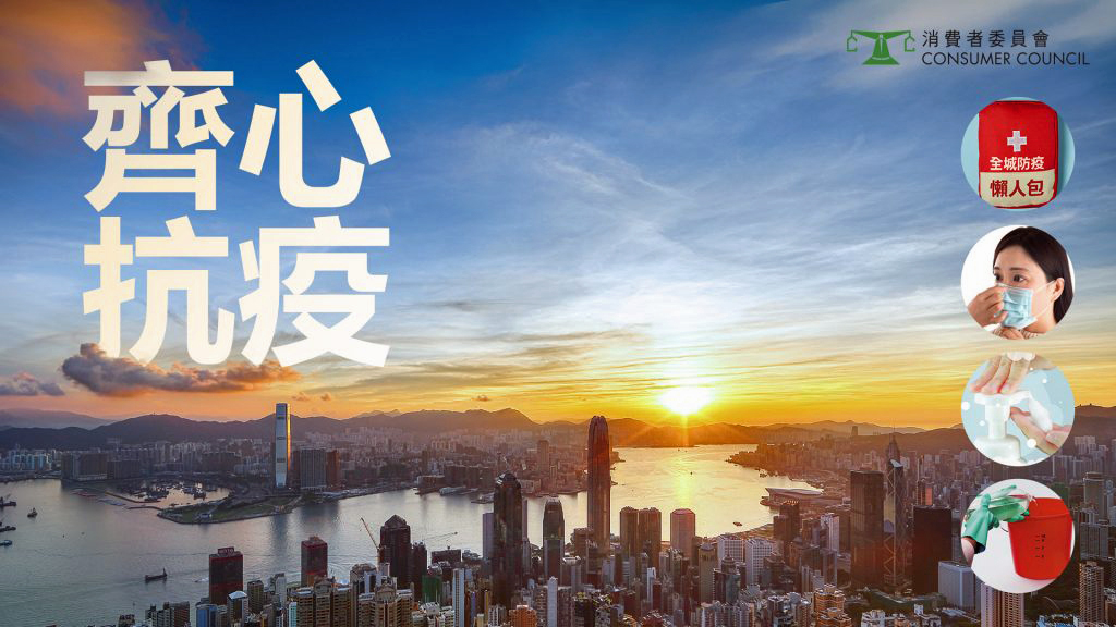 香港抗疫壯歌（外一首）