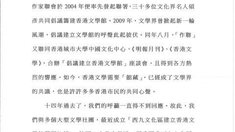 （附件一）在西九文化區設立香港文學舘藏的倡議書