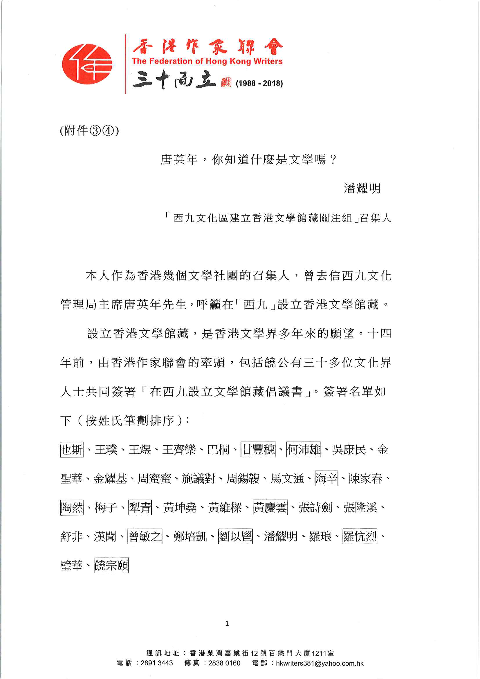 （附件三及四）駁唐英年文章