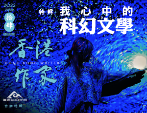 《香港作家》網絡版第十四期（2022年4月號）