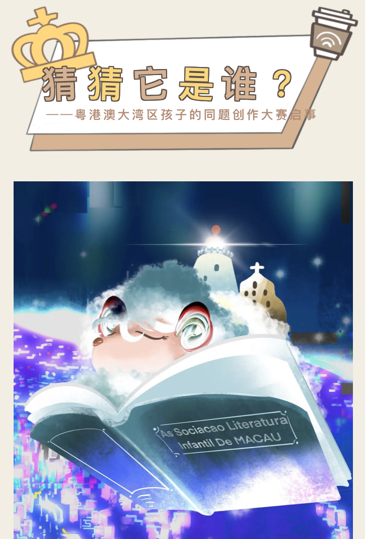 潘明珠推動大灣區孩子的同題創作大賽