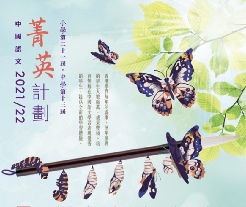 潘金英線上任菁英寫作賽及教城創作賽評判