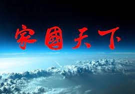家國情懷大於天──緬懷家父屈仁則
